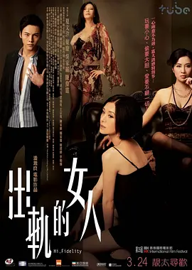 出轨的女人海报-八度影院