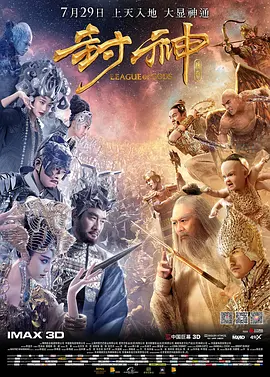 封神·纣灭海报-八度影院