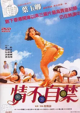 情不自禁‎ 海报-八度影院