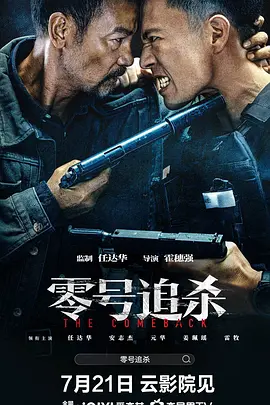 零号追杀海报-八度影院