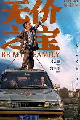 无价之宝海报-八度影院