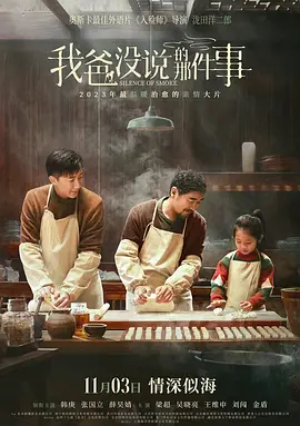 我爸没说的那件事海报-八度影院