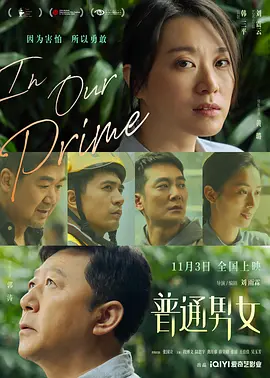普通男女海报-八度影院