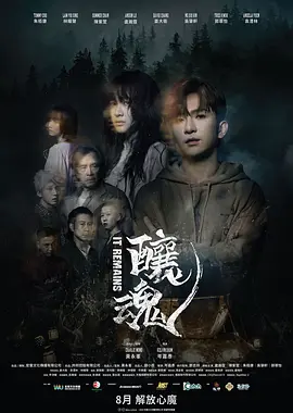 酿魂海报-八度影院