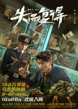 失而复得海报-八度影院