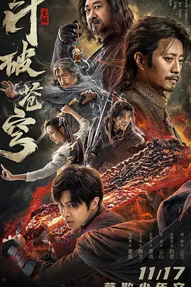 斗破苍穹·觉醒海报-八度影院