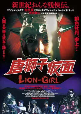 Lion-Girl海报-八度影院