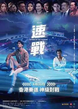速战海报-八度影院