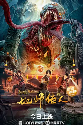 地师传人海报-八度影院