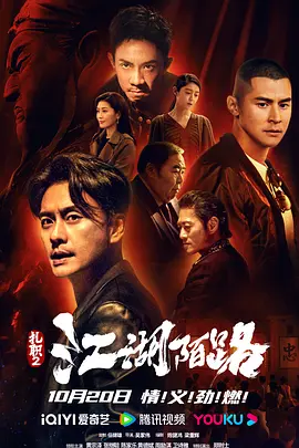 扎职2海报-八度影院