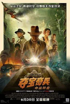 夺宝奇兵5海报-八度影院