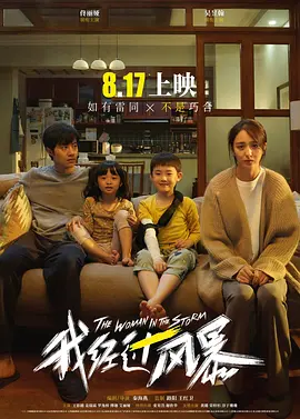 我经过风暴海报-八度影院