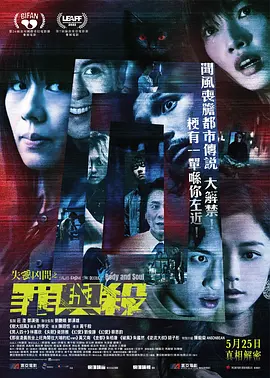 失衡凶间之罪与杀海报-八度影院