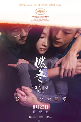 燃冬海报-八度影院