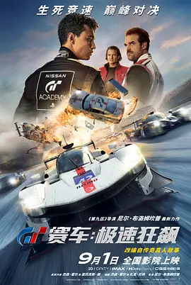 头号赛车手海报-八度影院