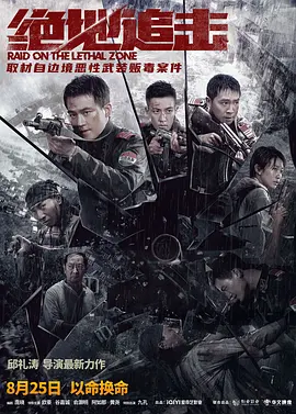 绝地追击海报-八度影院