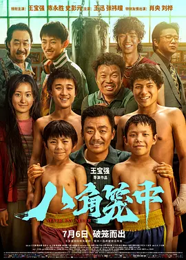 八角笼中海报-八度影院
