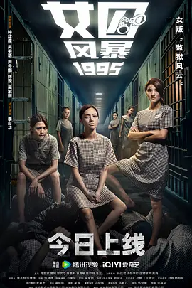 女囚风暴1995海报-八度影院