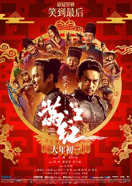 满江红海报-八度影院