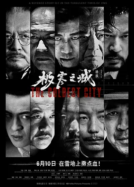 极寒之城海报-八度影院