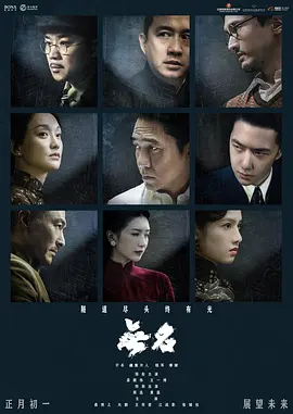 无名海报-八度影院