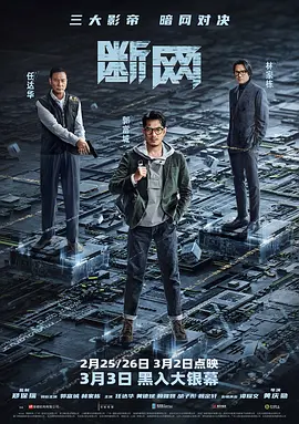 断网海报-八度影院
