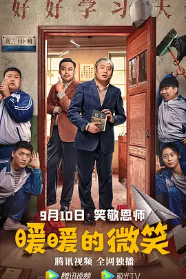 暖暖的微笑海报-八度影院