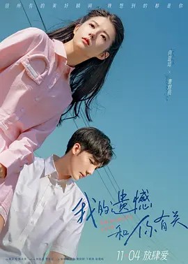 她的爱情海报-八度影院