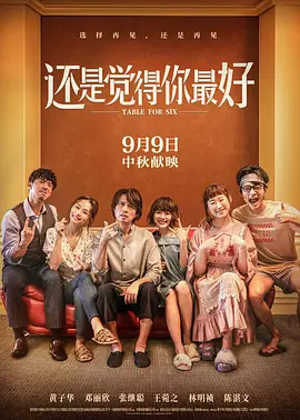 还是觉得你最好海报-八度影院