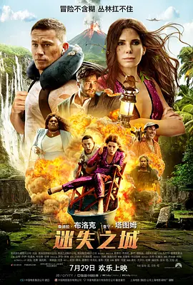 迷失之城海报-八度影院