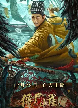 僵尸山雀海报-八度影院