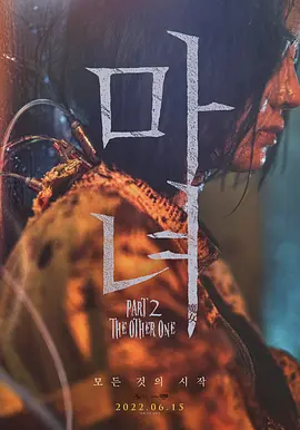 魔女2海报-八度影院