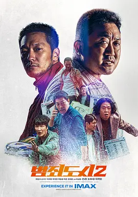 犯罪都市2海报-八度影院
