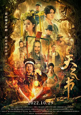 天之书海报-八度影院