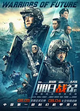明日战记海报-八度影院