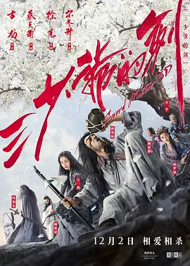 三少爷的剑海报-八度影院
