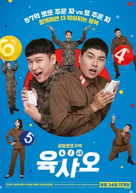 6/45海报-八度影院